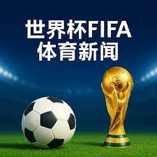 世足杯賽程,资讯,FIFA世足杯賽程2026,2026世足,2026世足運彩分析,2026世足旅遊攻略,世界杯赛程,世界杯门票