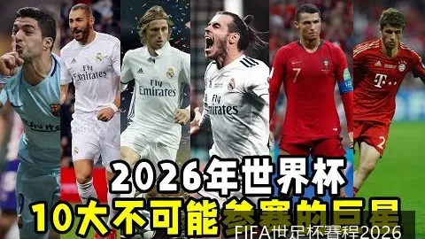 阿根廷与法国对决，历史交锋战绩五五开